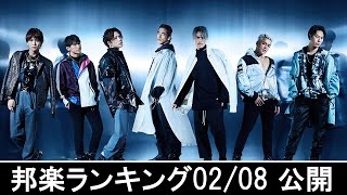 邦楽ランキング2023年02月13日第03週   最新邦楽 ヒット チャート 2023 Top MV Jpop 2023今週の総合ソング・チャート“JAPAN HOT100”08/02公開