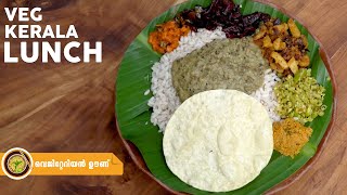 സിമ്പിൾ വെജിറ്റേറിയൻ ഊണ് | Easy Kerala Vegetarian Lunch | Kerala Vegetarian Lunch