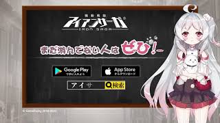 『アイサガ番組』ロボット×美少女スマホゲーム【1】