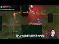 死亡細胞v3.0全變異評價及解析 教你如何選擇變異 新手必看教學 deadcells 遊戲攻略 死亡細胞