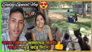 আজকে শুধুমাত্র এই কারণে পুরো Sunday স্পেশাল হয়ে উঠলো ❤ || Kalpana Barman