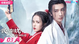 ENGSUB【FULL】武林有侠气 Wulin Heroes EP03 | 医仙李宏毅和妖女黄日莹直球甜恋💞 | 李宏毅/黄日莹/朱赞锦 | 武侠爱情 | 优酷宠爱频道 YOUKU ROMANCE