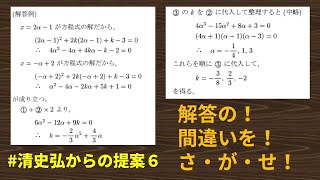 【清史弘からの提案】問題06 解答の間違い探し