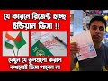 ! যে কারনে ইন্ডিয়ান ভিসা রিজেক্ট হচ্ছে | Indian Visa Rejection Reason's | Indian Visa Process