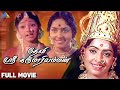 தேவி ஸ்ரீ கருமாரி அம்மன் (1974 ) | Devi Shri Karumariamman | Full Movie | Gemini Ganesan |K.R.Vijaya