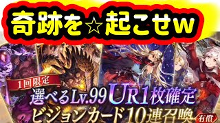 【FFBE幻影戦争】コレだ！選べるVCカードガチャ！！