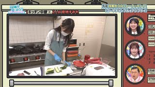 【日向坂46】4期生3分リレークッキング！下準備し隊【宮地すみれ 正源司陽子 平岡海月 オードリー】