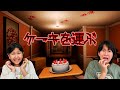 ケーキ運ぶだけのホラゲーどゆこと？？Don`t Drop The Cake Prologue himawari-CH