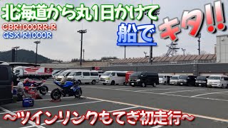 ［GSXR1000］もてぎ初走行！！北海道のライダーから見た本州のサーキット［ GSXR125 ］