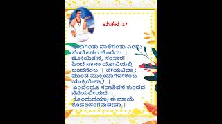 ಬಸವಣ್ಣ ವಚನ 17 vishwaguru  basavanna vachana