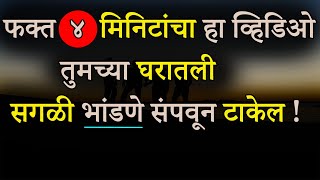 घरातली सगळी भांडणे संपून जातील | How To Resolve Conflicts In Family | ShahanPan