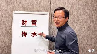 罗斯·柴尔德说什么是财富传承？