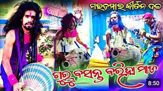 ଚାଲି ନାମରେ Goudmal ragin kirtan 🌻 ବାହାକ_ବସନ୍ତ/ନରେଶ 🌱 ମୃଦୁଙ୍ଗ ଫାଟି ଯିବାର ବେଳ ମାଡ଼ #basudebofficial