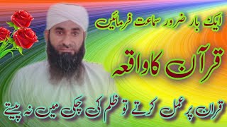 قرآن پر عمل کرتے تو ظلم کی چکی میں نہ پیستے قاری محمد رمضان نقشبندی صاحب کا بیان