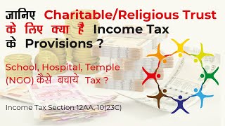 What are the provisions of Taxation on Trust | Income Tax Section 12AA, 10(23C)