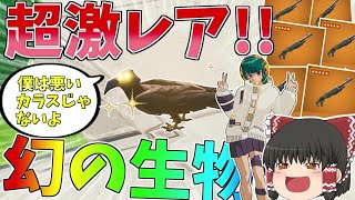 確率1％ぐらい？ついに幻の生物と遭遇した！！【フォートナイト/Fortnite】【ゆっくり実況】ゆっくり達の建築修行の旅part371