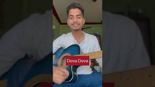 Deva Deva - Brahmastra | Guitar Chords | 1 Minute Guitar Lesson | Arijit Singh #shorts