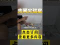 打假 小杨哥推荐的拖鞋，据说防滑、减震，鸡蛋掉下来会碎吗？ 测评 小杨哥 【未闻实验室】