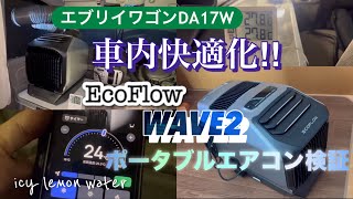 Every Wagon Sleeping in the car. I purchased the portable air conditioner “EcoFlow WAVE2”!