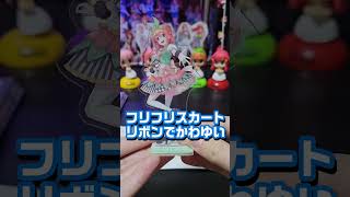 映画五等分の花嫁×トレーディングアクスタ開封！！５個まとめ買いでコンプするの？検証！！#五等分の花嫁 #shorts #開封