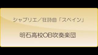 シャブリエ／狂詩曲「スペイン」