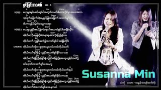 Susanna Min - ရွင္ျခင္းအသက္ [Live] - Lyrics | 100% Worship