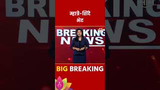 Waman Mhatre News: वामन म्हात्रेंना शिंदेंकडून अंबरनाथची जबाबदारी  #shorts