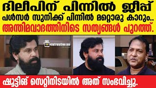 Dileep | കുടുംബം ഓട്ടം തുടങ്ങി...