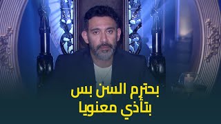 النجم عمرو مصطفى ردا على رسالة النجم حميد الشاعري : حاضر يا كابو .. بحترم السن بس بتأذي