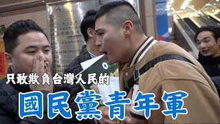 這就是國民黨中央的新生代....？ @funtv8964