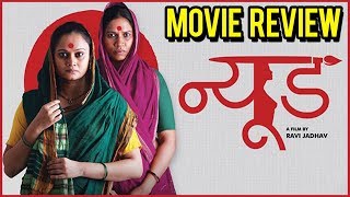 Nude (न्यूड) Movie Review | Ravi Jadhav , Kalyanee Muley & Chhaya Kadam | Marathi Film 2018