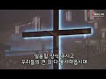 베다니교회 주일1부 예배 웨인 2022.06.12