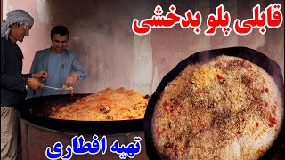 طرز تهیه قابلی خوشمزه بدخشی، شام افطاری بدخشان فیض آباد - Badakhshan Faizabad