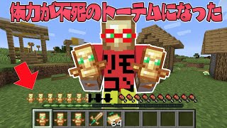 【マイクラ】体力が不死のトーテムになった世界でサバイバルPVPしたら一生死なない！？