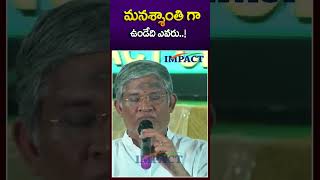 మనశ్శాంతి గా ఉండేది ఎవరు  ? | Tanikella Bharani || Gampa Nageshwer Rao #motivation #shorts