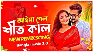 Aicha Gelo Shit Kal Dj Song | আইসা গেল শীত কাল ডিজে গান | shit kaller New Song 2025 | Viral Song |