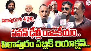 Pithapuram Public Reaction On Pawan Kalyan Development On Pithapuram | SumanTV Tirupati