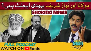 Maulana Or Nawaz Sharif are Jews Agents? Sher Afzal Khan Marwat Exposed! | IQE