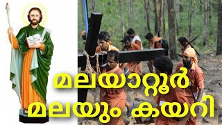 Malayattoor Malayum Kayari | Christian Devotional Songs - മലയാറ്റൂർ മലയും