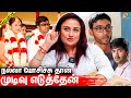 Dhanush Hero-னு சொன்ன உடனே எங்க அம்மா பயந்துட்டாங்க ! - Sonia Agarwal Emotional | Selvaraghavan