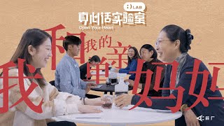 【真心话实验室】“妈妈，你当初没有生下我就好了 ”｜ArrowFactory Doc