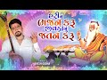 હરિ નું ભજન કરૂં hari nu bhajan karu mahesh godha new bhajan 2024 new bhajan