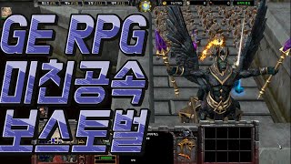 리포지드 RPG)  럭이랑 기준 세상에서 가장 빨리 클리어하는RPG 유즈맵 GE RPG 최대공속으로 보스 컷