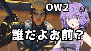 【ボイスロイド】【OverWatch】ワンパンマンにこいつ居たか？【オーバーウォッチ2】