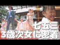 【七五三】一年遅らせて行ったスタジオ撮影の密着映像😭着付けに大苦戦！！恥ずかしがり屋の次女の笑顔が撮れるか不安でした...大号泣したり大爆笑したり忙しい感情の一日