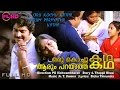 Malayalam full movies |Oru kochukatha Arum parayatha katha  | Mammootty | Saritha  others