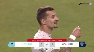 【ハイライト】ＪリーグYBCルヴァンカップ　グループステージ　第3節　鳥栖vs福岡　2021/4/21