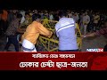 সাউন্ড গ্রেনেড ছুড়ে বঙ্গভবন ঘেরাওকারীদের ছত্রভঙ্গ করার চেষ্টা | Bangabhaban | Live | News24