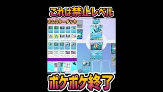 禁止だろｗポケポケのオムスターとかいう鬼畜コントロールデッキがヤバいｗｗ