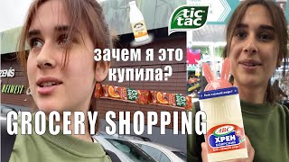 FOOD HAUL  / ЧТО Я ЕМ? / *тотальная закупка*